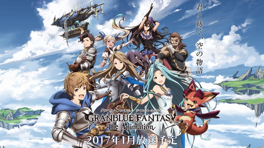 Granblue Fantasy The Animation